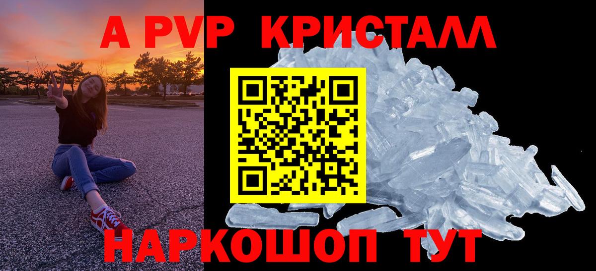 A PVP Соль  Alfa_PVP Crystall  Alfa_PVP кристаллы  Ульяновск  Вход с VPN 
