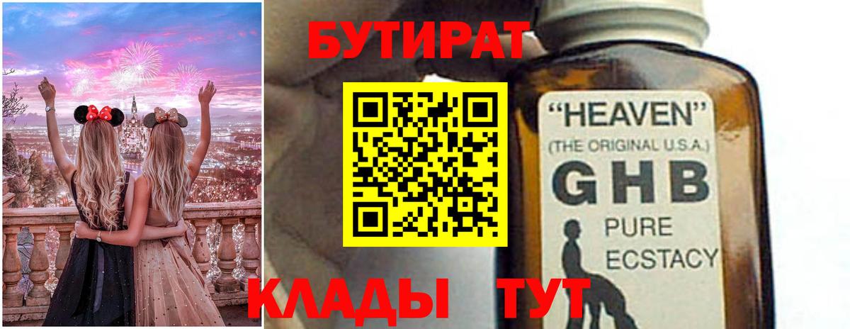 Бутират буратино Ульяновск