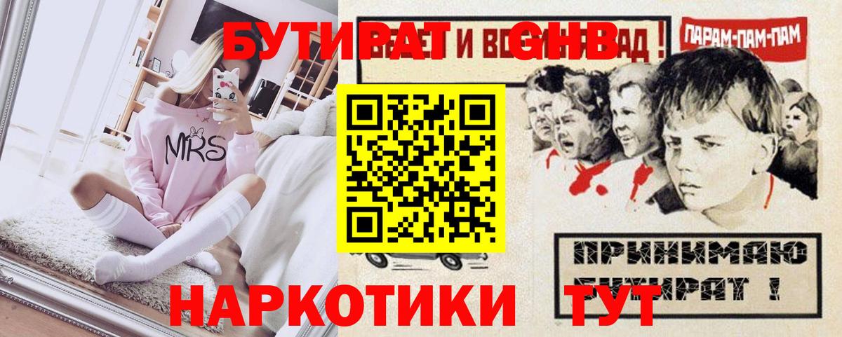 БУТИРАТ Butirat  Вход с VPN  Ульяновск 