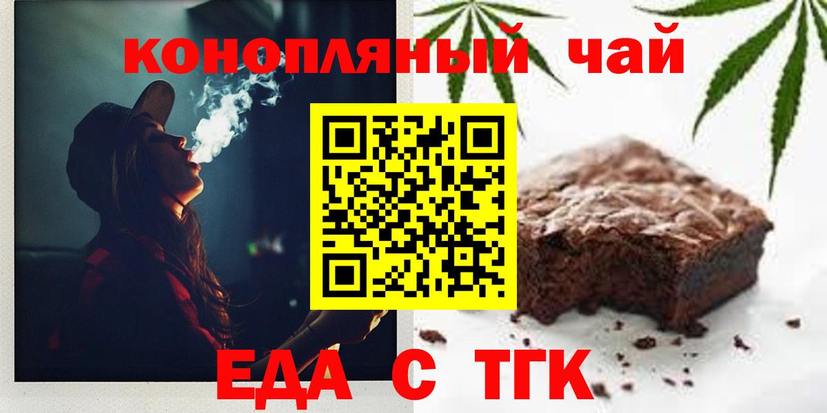 Ульяновск  Печенье с ТГК марихуана  Вход с VPN 
