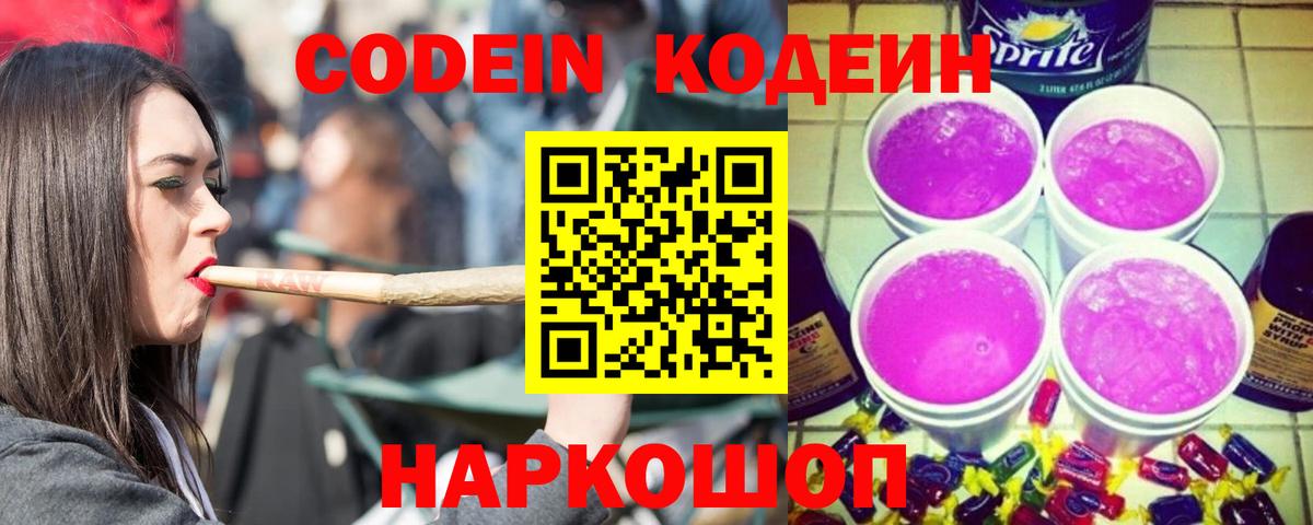 Кодеин напиток Lean (лин)  Вход с VPN  Ульяновск 