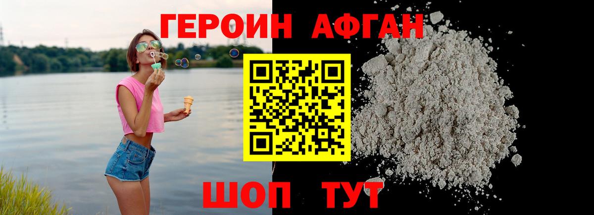 Героин афганец Ульяновск