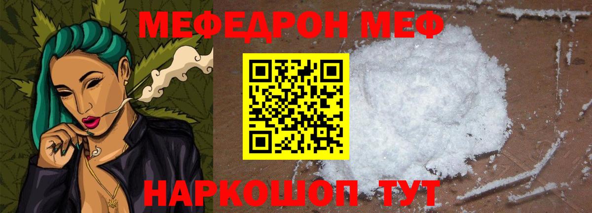 Меф мяу мяу  Ульяновск