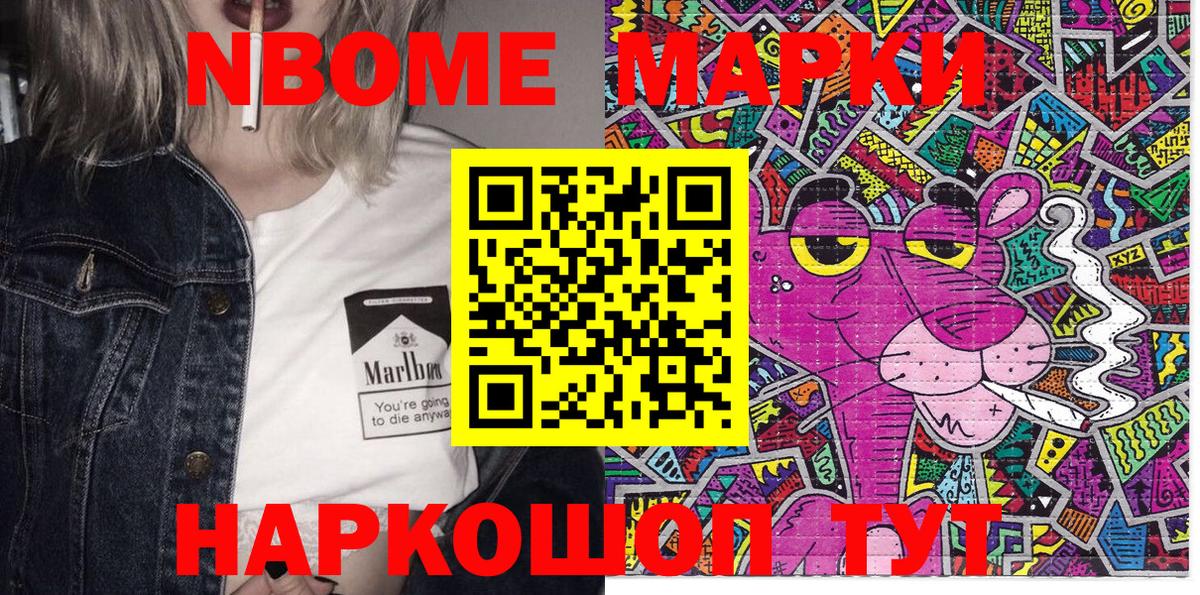 Марки N-bome  Марки 25I-NBOMe 1,8мг  Вход с VPN  Ульяновск 
